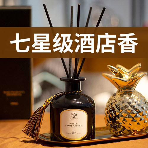 [9年经典品牌]香格里拉酒店香薰