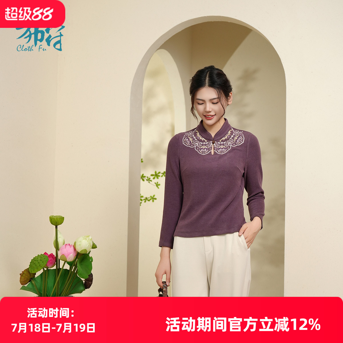 布符冬季新款紫韵水滴领刺绣旗袍上衣复古简约中式时尚女装