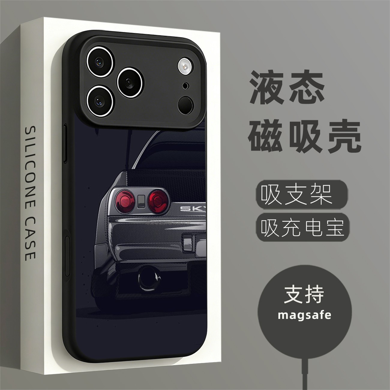 磁吸硅胶壳适用苹果个性潮流