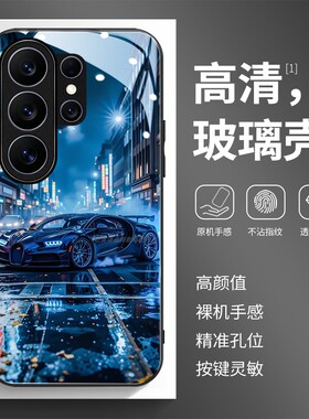 玻璃手机壳适用三星S26S25S20S21S22S23S24 PLUS SAMSUNG ultra 跑车超帅蓝色