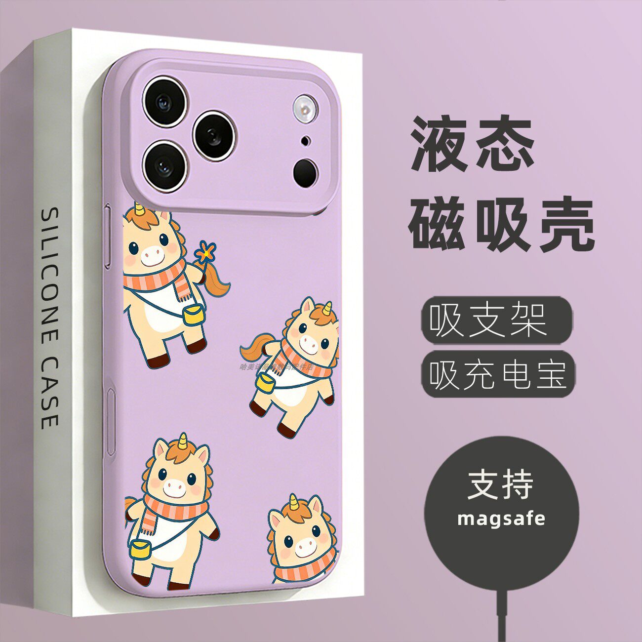 液态硅胶磁吸壳苹果个性潮流
