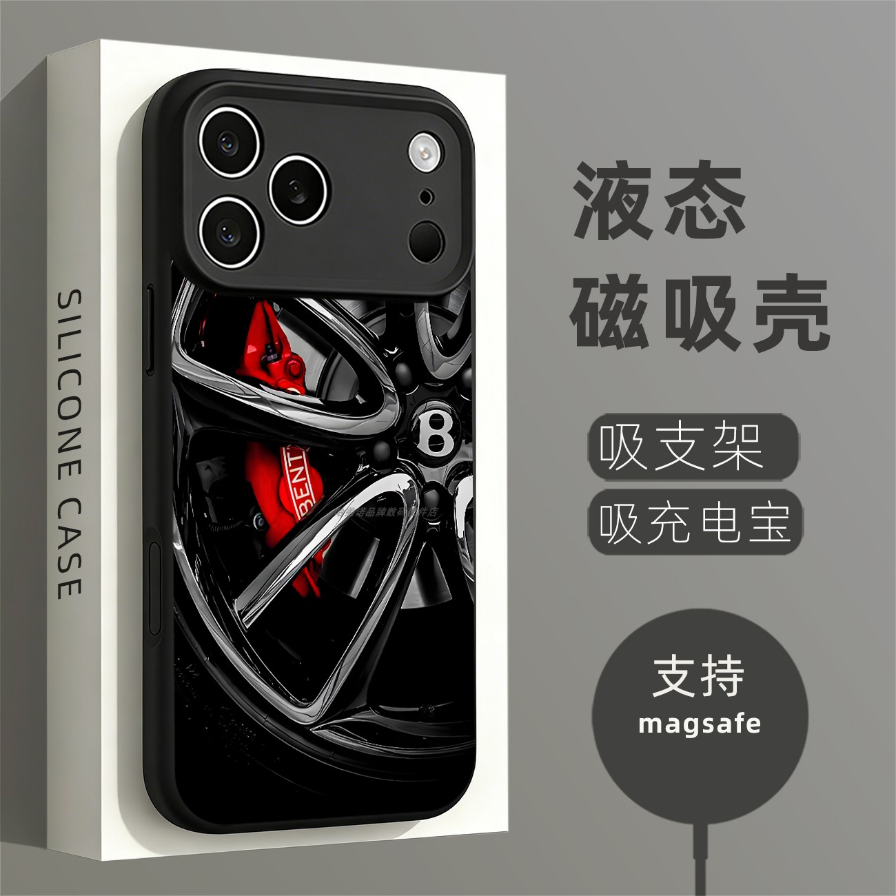 磁吸硅胶壳适用苹果个性潮流