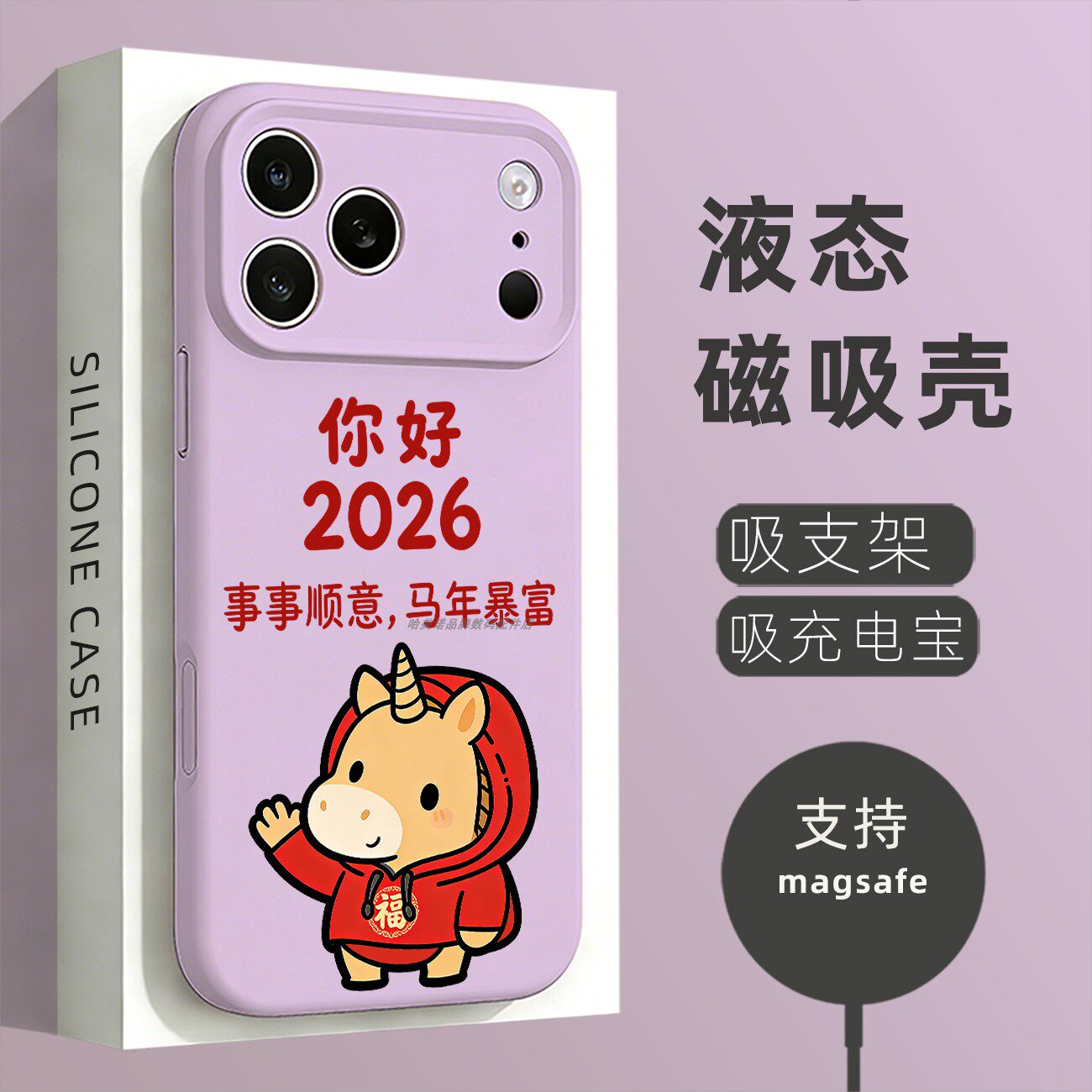 液态硅胶磁吸壳苹果个性潮流