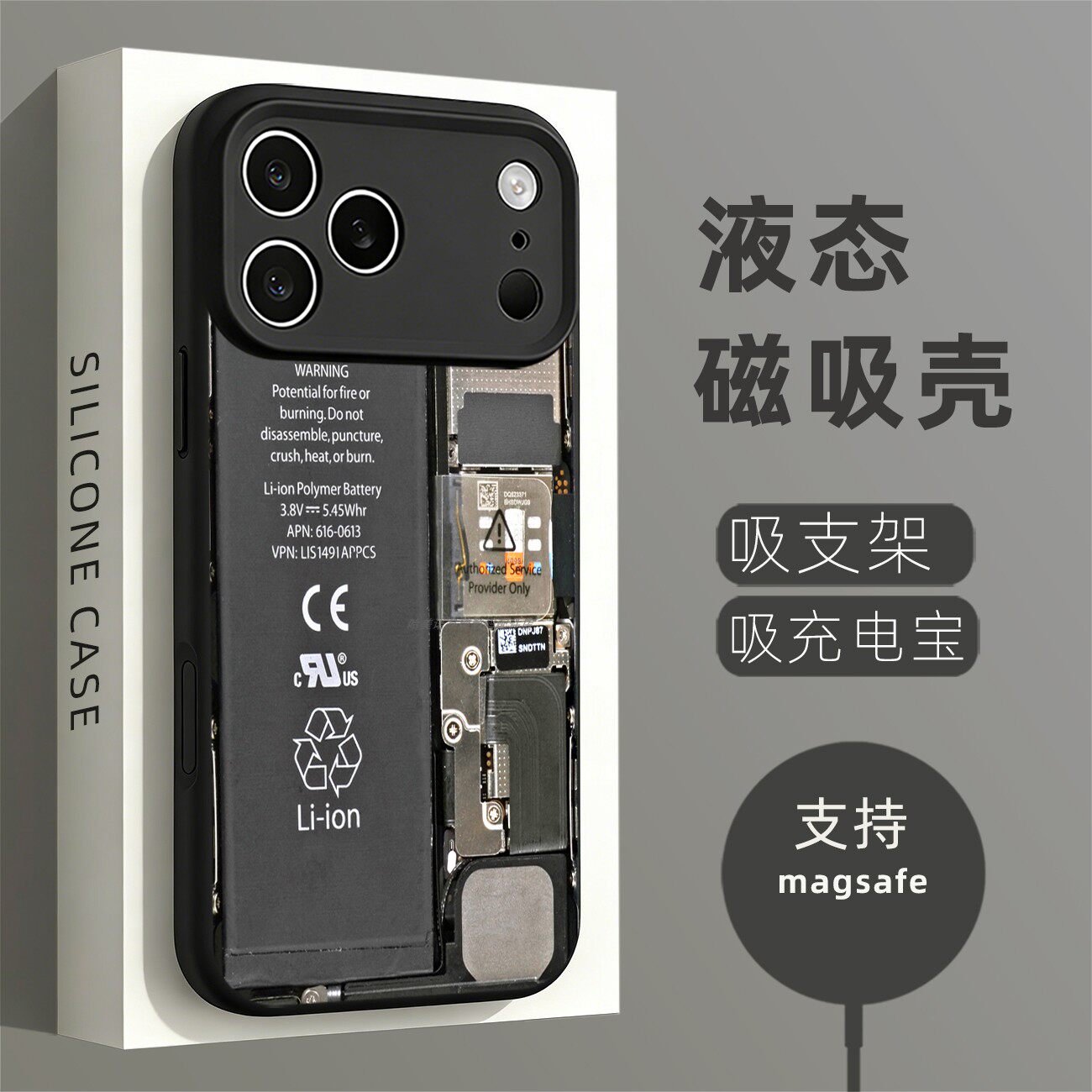磁吸硅胶壳适用苹果个性潮流
