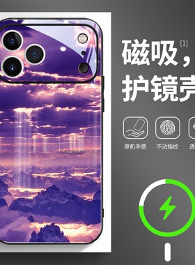 护镜磁吸玻璃手机壳适用苹果16iPhone17 14Pro15Max13Pro12 11 紫色云朵山
