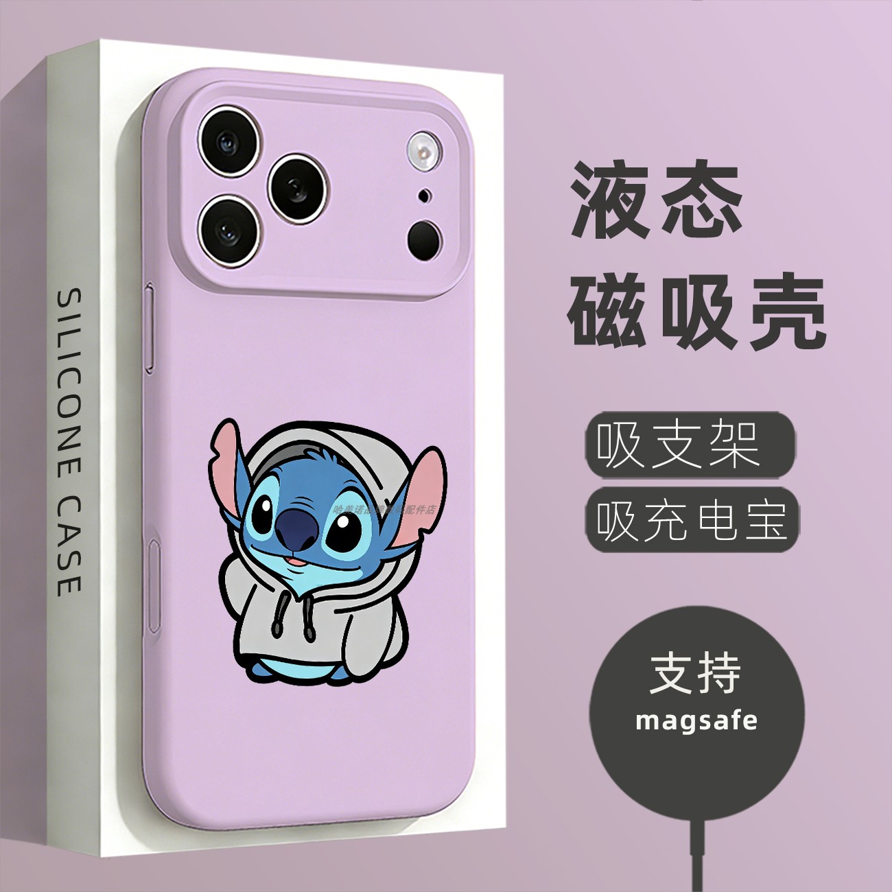 液态硅胶磁吸壳苹果个性潮流