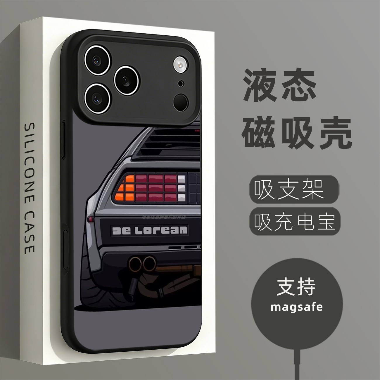 磁吸硅胶壳适用苹果个性潮流
