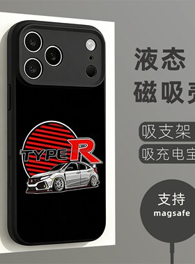 磁吸液态硅胶手机壳适用苹果16iPhone17 14Pro15Max13Pro12 TYPE R 本田