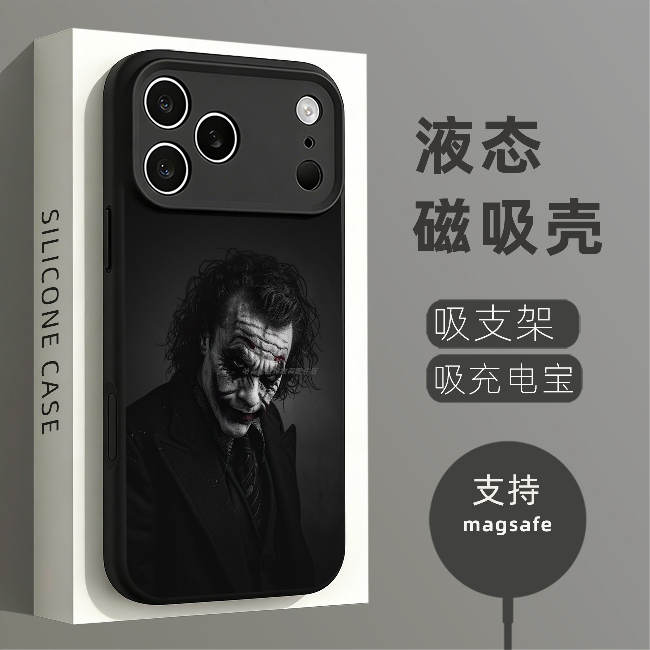 磁吸硅胶壳适用苹果个性潮流