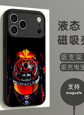 磁吸液态硅胶手机壳适用苹果16iPhone17 14Pro15Max13Pro12 维斯塔番潘F1橙色头盔