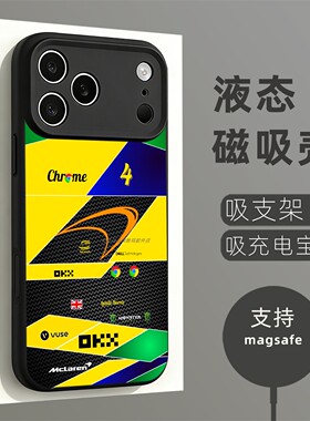 磁吸液态硅胶手机壳适用苹果16iPhone17 14Pro15Max13Pro12 F1兰多·诺里斯lando norris
