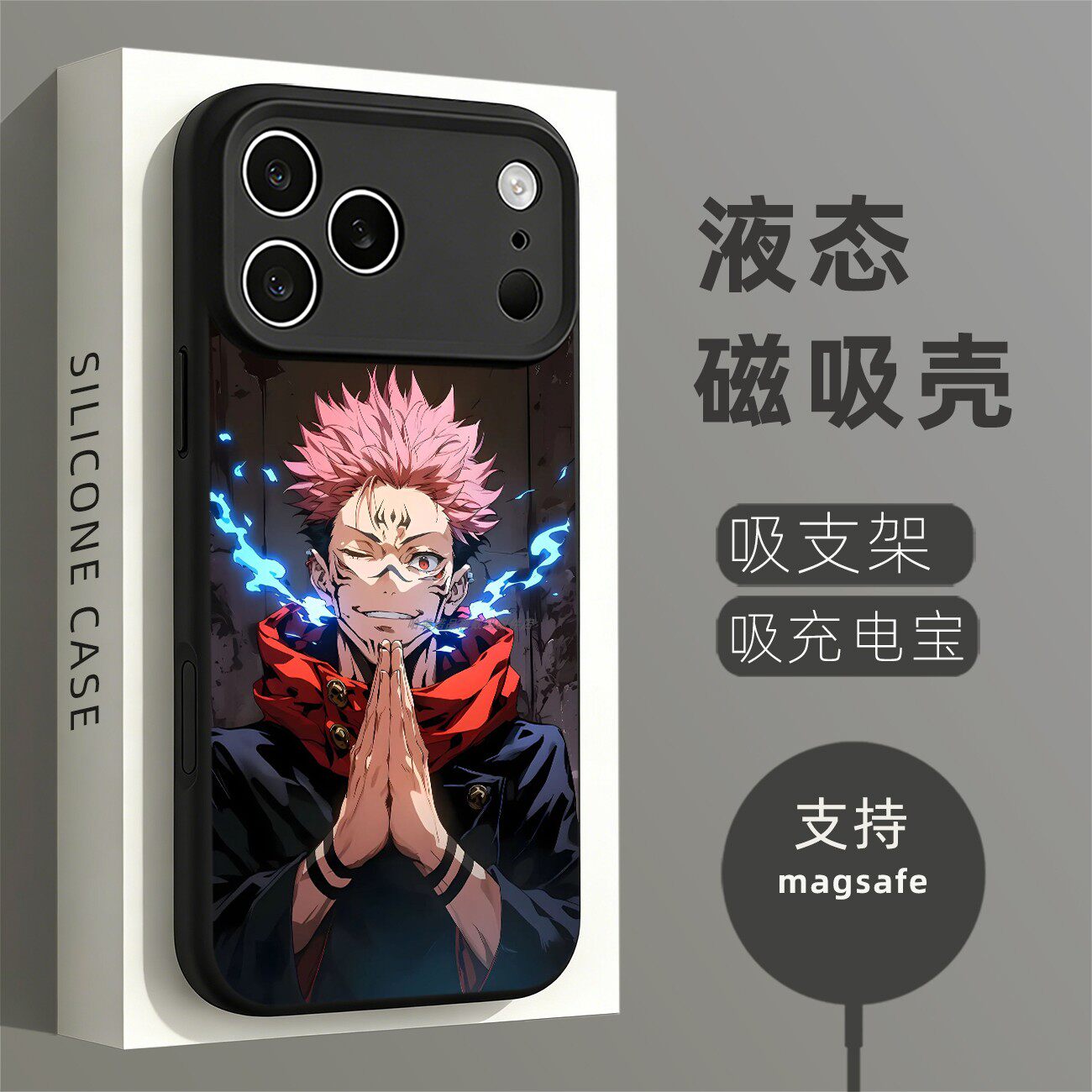磁吸硅胶壳适用苹果个性潮流