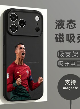 磁吸液态硅胶手机壳适用苹果16iPhone17 14Pro15Max13Pro12 罗纳尔多C7