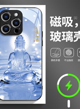 磁吸玻璃手机壳适用苹果17iPhone16plus14Pro15Max13Pro12 11 浅蓝色南海观音1
