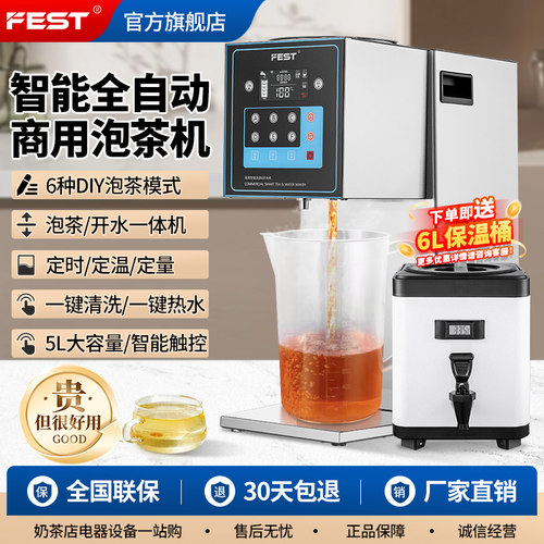 FEST全自动泡茶开水机 304不锈钢商用智能煮茶机 触摸屏奶茶店萃