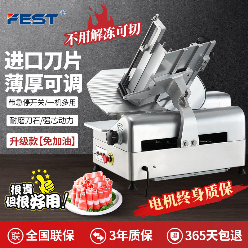FEST商用自动切肉机13寸电动刨肉机适用于冻肉切片