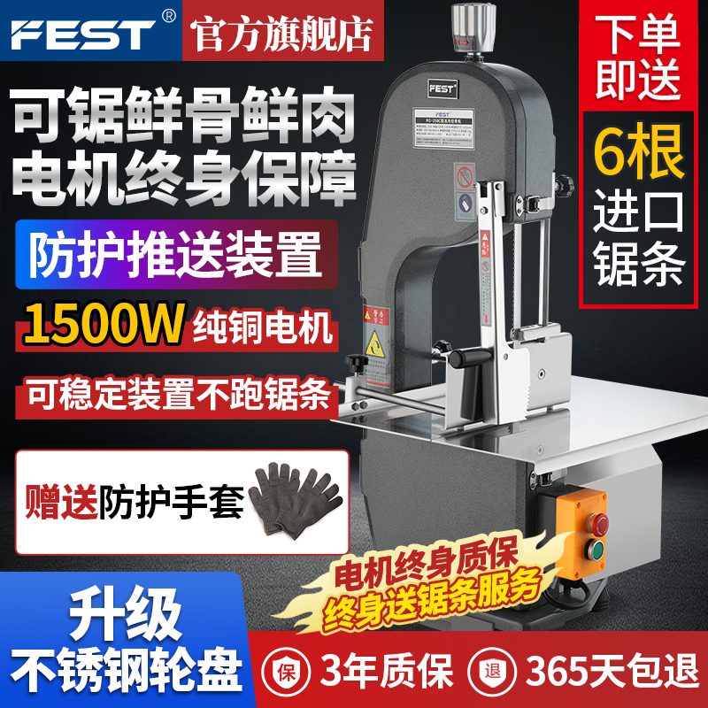 FEST切骨机商用锯骨机电动剁骨锯肉机切割鱼猪蹄牛排骨冻肉机大型