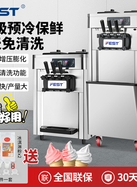 FEST软冰激凌机商用全自动雪糕甜筒机圣代机三头三色预冷冰淇淋机