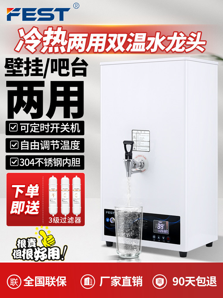 FEST商用开水器双温冷热步进式开水机热水器奶茶店壁挂式台式两用,厨房电器,开水机/开水箱/蒸汽奶泡机,淘宝优惠券,粉丝福利购,淘宝优惠卷