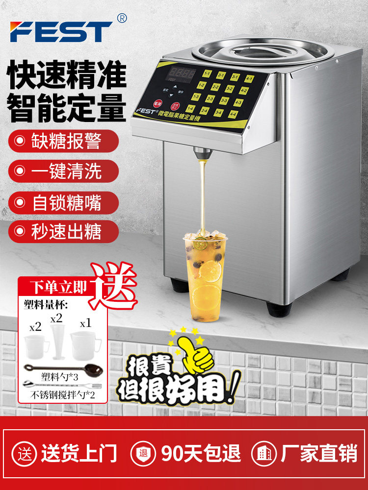 菲斯特果糖定量机键商用奶茶店设备咖啡厅饮料店双缸全自动果糖机