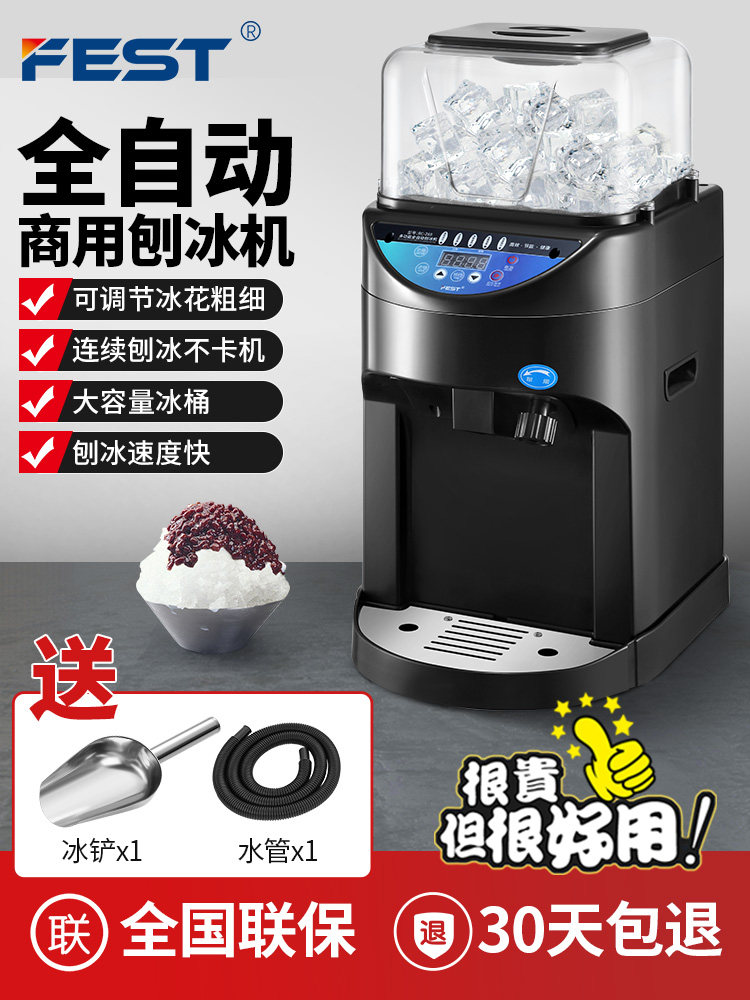 FEST全自动刨冰机商用电动雪花碎冰机沙冰机168奶茶店设备全套8KG