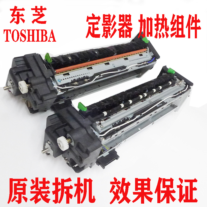 东芝2555  4555C  4505AC 5005AC  5018原装定影组件 定影器