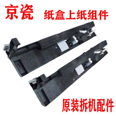 京瓷2552 2553 4002 5002 4052 5052 4053 5053 纸盒上纸组件