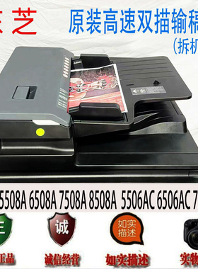 东芝5508A 6508A 6506AC 4505 5005 4555原装输稿器 自动双面进稿