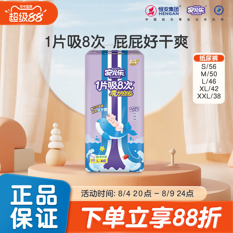 安儿乐纸尿裤超薄透气通用吸水