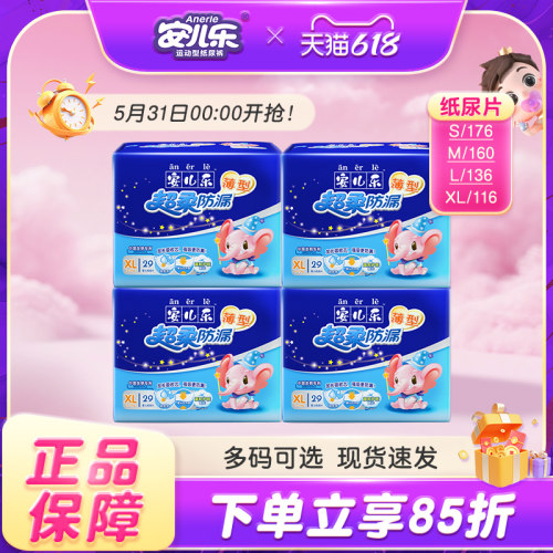 安儿乐防漏超薄透气xl码尿不湿