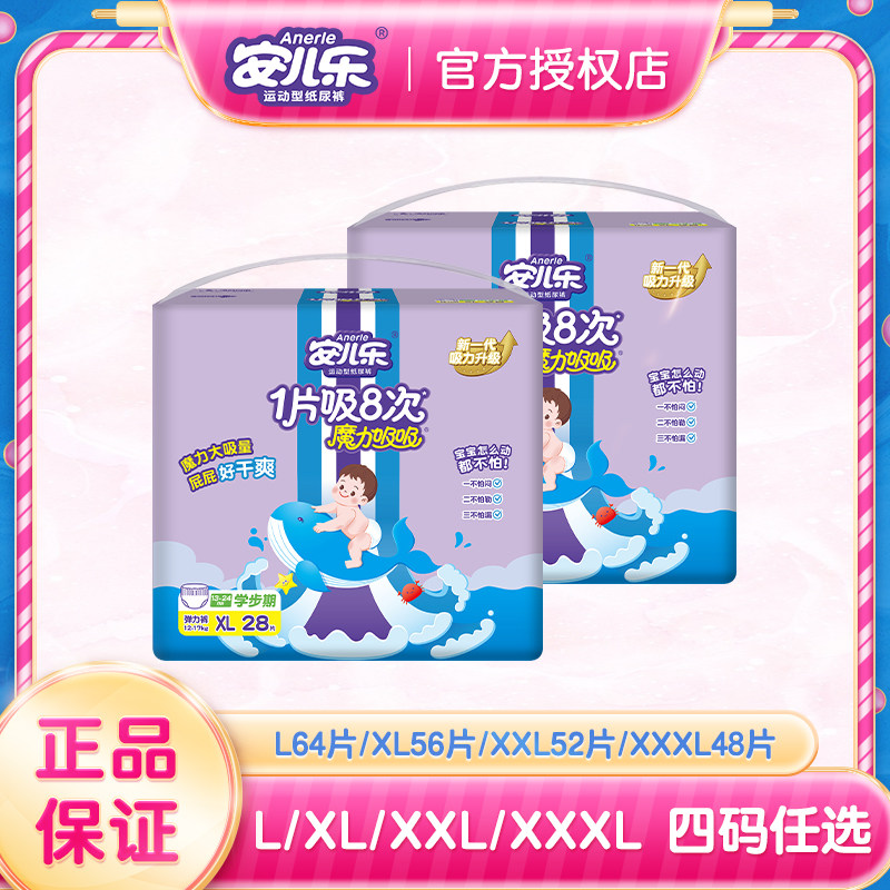 安儿乐魔力吸吸拉拉裤弹力裤安尔乐超薄透气尿不湿L-XXXL 2/3包