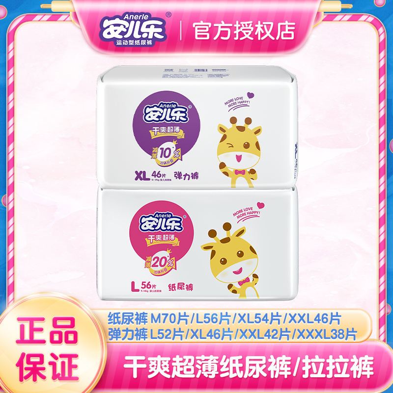 安儿乐干爽超薄拉拉裤纸尿裤安尔乐男女宝大吸量尿不湿L-XXXL单包