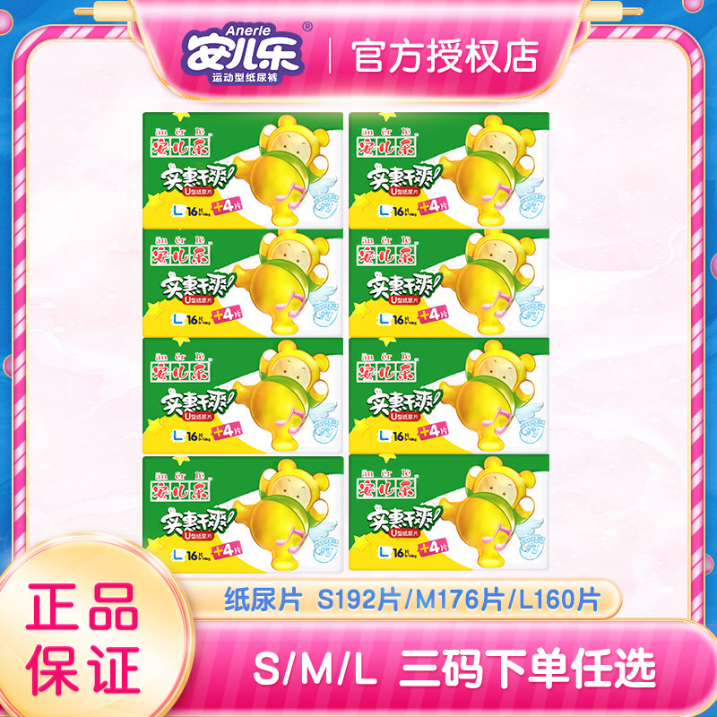 安儿乐纸尿片干爽超薄透气新生宝宝尿不湿非纸尿裤姨妈巾S/M/L码