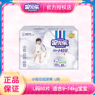 安儿乐小轻芯纸尿裤 安尔乐超薄透气男女宝宝婴儿尿片尿不湿L码