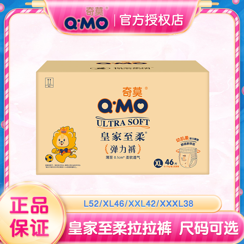 奇莫皇家至柔mini婴儿拉拉裤弹力裤超薄透气男女宝宝尿不湿L/XL