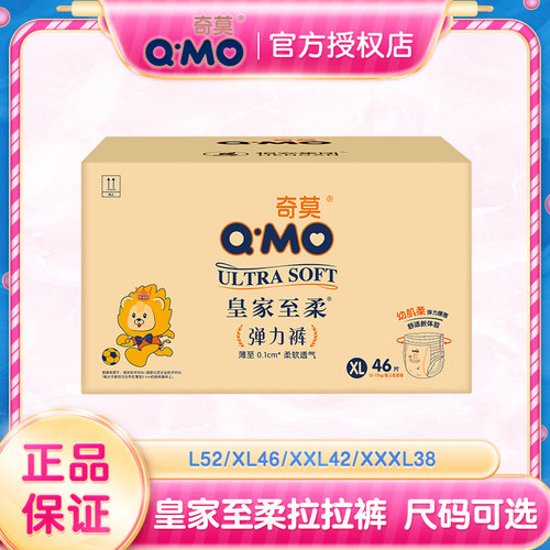 奇莫皇家至柔mini婴儿拉拉裤弹力裤超薄透气男女宝宝尿不湿L/XL