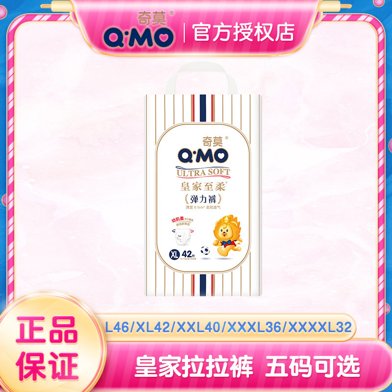 奇莫皇家至柔弹力裤 男女婴儿成长裤超薄透气拉拉裤L/XL/XXL/XXXL