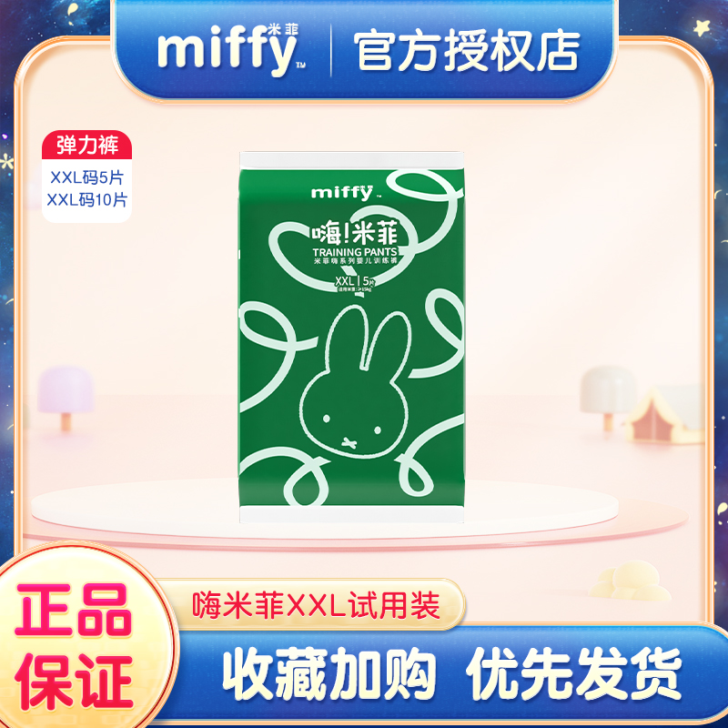 Solove嗨米菲婴儿弹力裤超柔薄透气拉拉裤尿不湿5/10片试用装