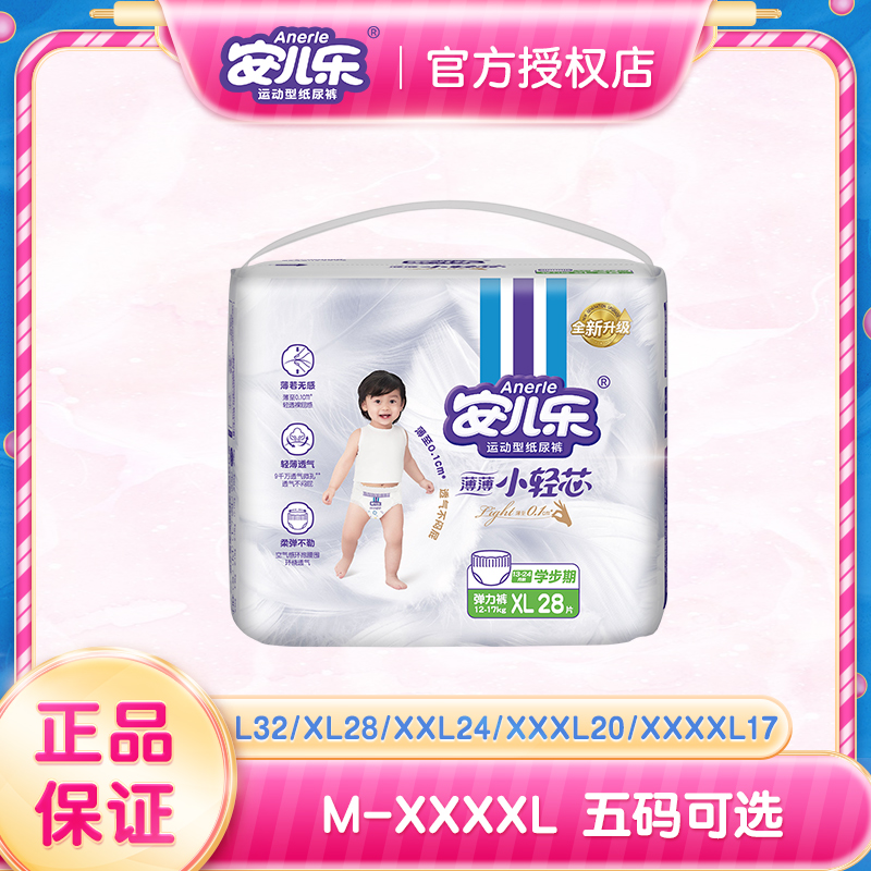 安儿乐小轻芯拉拉裤安尔乐干爽婴儿透气男女宝宝弹力裤L-XXXXL