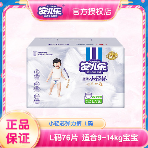 安儿乐小轻芯弹力裤超薄透气透气