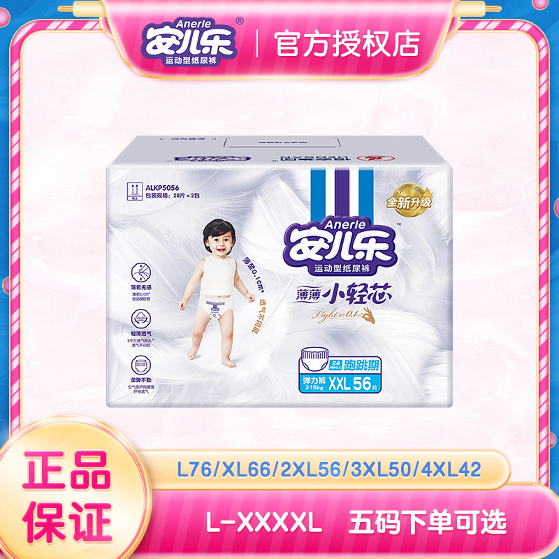 安儿乐小轻芯弹力裤 安尔乐拉拉裤婴儿超薄透气尿不湿L-XXXL码