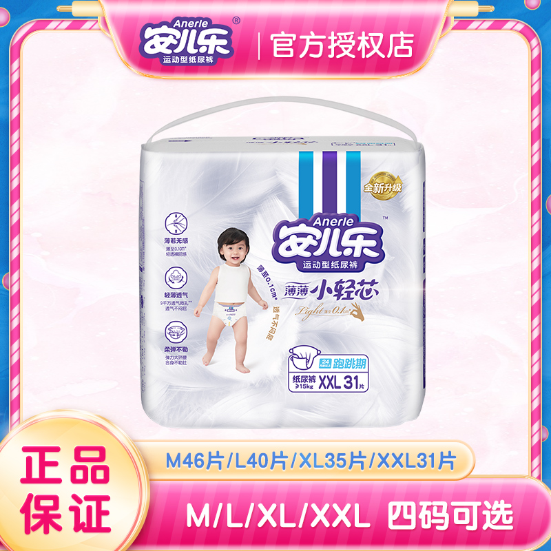 安儿乐男女通用中国大陆