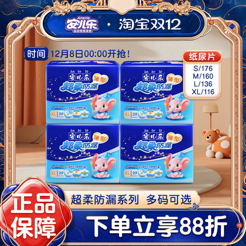 安儿乐防漏超薄透气xl码尿不湿