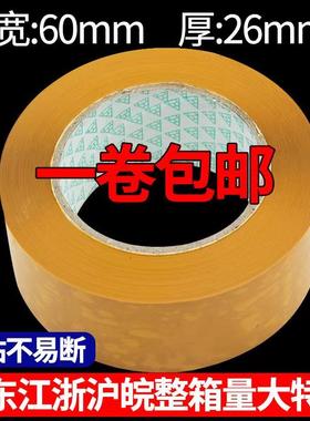 胶带黄色大卷透明封箱交代4.5/6cm封口胶布6快递淘宝打包胶纸批发