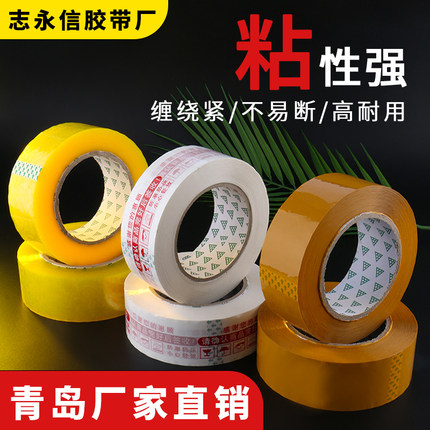 红色淘宝胶带 4.2宽 含纸心24厚 透明 米黄  青岛工厂直发