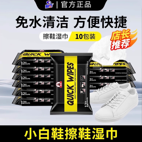 标奇正品小白鞋运动鞋擦鞋湿巾