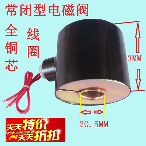 铜芯电磁头 DC24V水阀 DC12V气阀通用型 线圈AC220V 2寸 电磁阀50