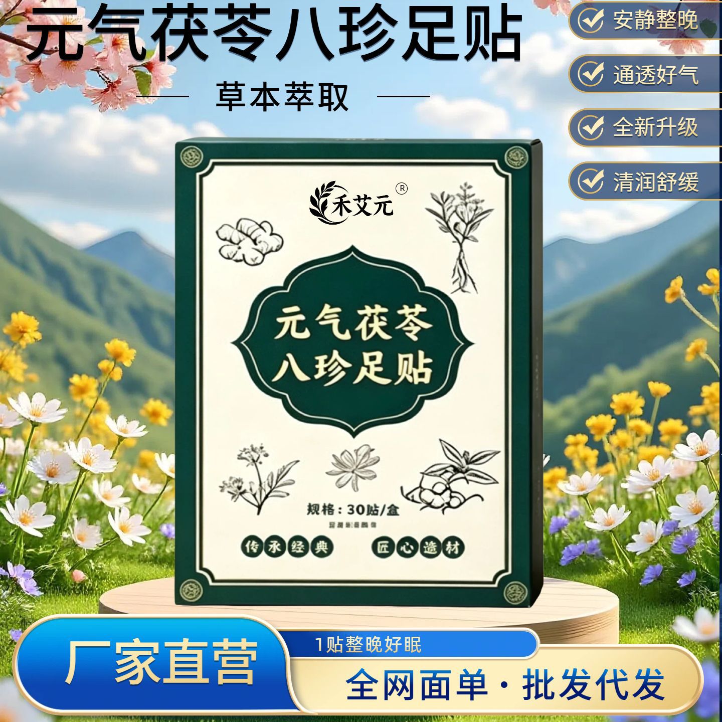 元气茯苓八珍足贴全新升级艾草贴睡眠足贴草本脚底贴厂家直营