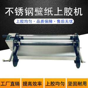 墙纸上胶机价格 墙纸上胶机图片 星期三