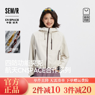 防护外套|商场同款森马X CNSPACE航天合作系列夹克女2025新款秋装
